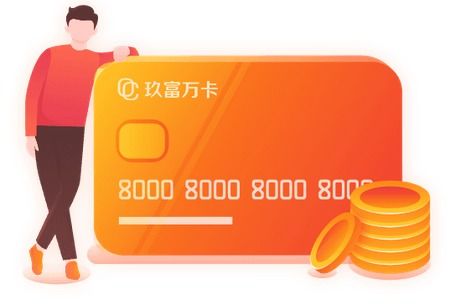 玖富萬卡 產品模式、技術儲備與運營機制的全面優勢解析